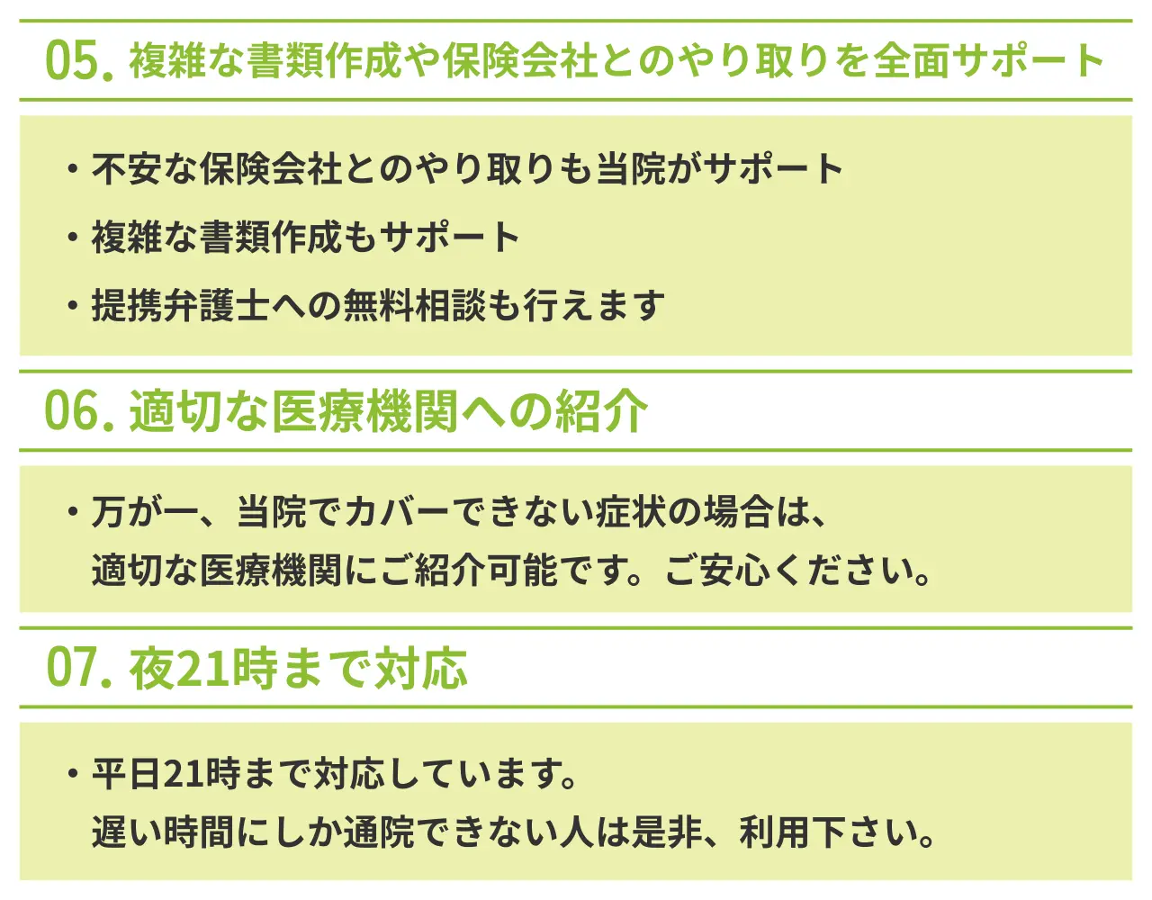 NAOSELの「こだわり」と施術法4